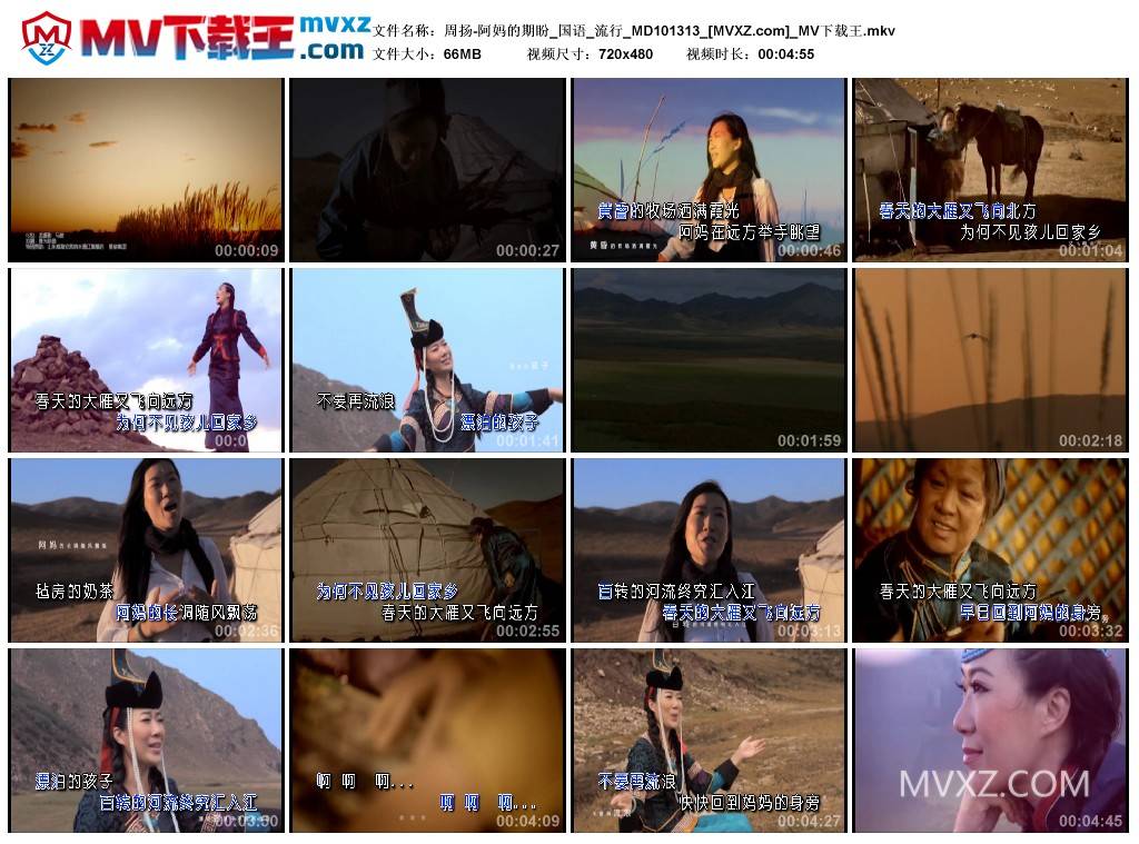 周扬-阿妈的期盼_国语_流行_MD101313